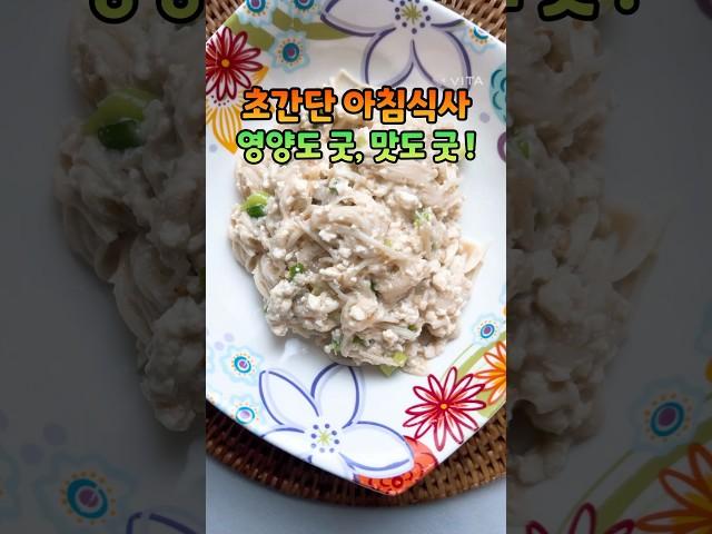 초간단 아침밥 레시피! 정말 맛있어요. #건강정보 #건강 #음식 #건강관리 #건강이최고 #최고의음식 #집밥 #건강한중년 #갱년기 #갱년기극복 #쇼츠 #레시피