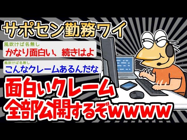 【まとめ】とんでもないクレーム紹介するぞｗｗｗｗ【2ch面白いスレ】