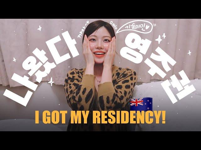 뉴질랜드 이민 영주권 드디어 받았어요 NZ Residency Timeline 뉴질랜드 기술이민ㅣ영주권 타임라인