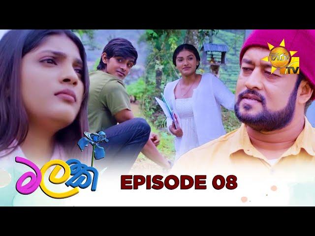 Malak  - මලක් | Episode 08 | 2025-03-18 | Hiru TV