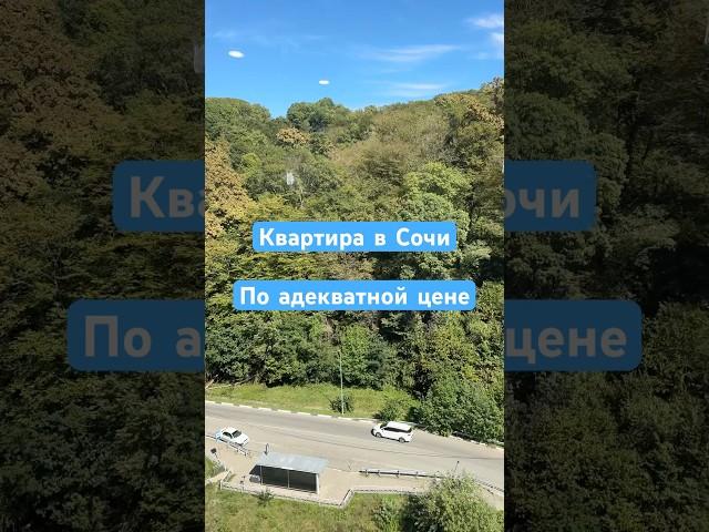Квартиры в Сочи | ЖК Министерские озера | Купить квартиру в Сочи | Недорогие квартиры в Сочи