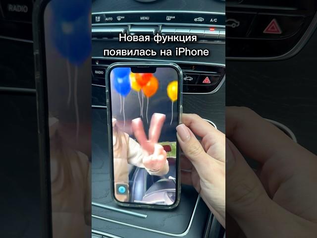 Во время видеозвонка можно отправить анимацию если сделать следующие жесты руками ⤵️ #iphone #ios17