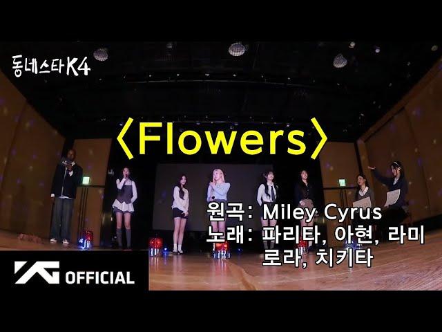 BABYMONSTER - COVER 'Flower' By MILEY CYRUS | kStarNextDoor [2024.10.22]