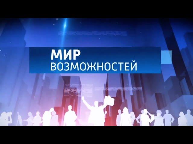 Заставка "Мир возможностей" (Россия 24, 2011-2012)