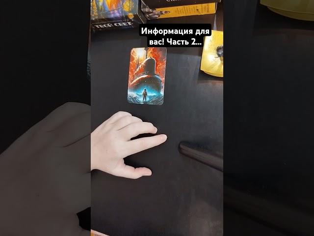 Информация для вас! Часть 2...