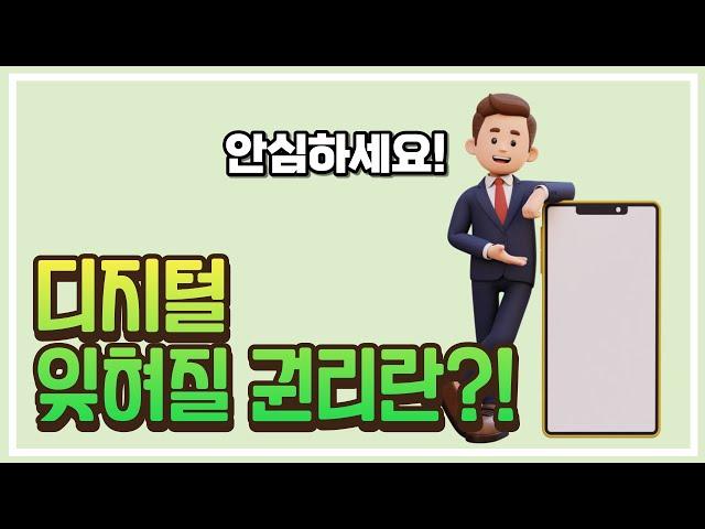 [주간수어뉴스] 디지털 잊힐 권리