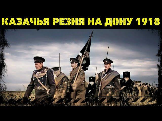 КРОВАВАЯ ПАСХА 1918: Забытая трагедия Гражданской войны.