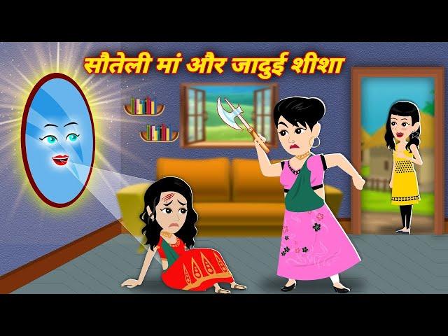 Magical stories : Jadui kahani | Hindi kahani | Jadui Kahaniya | Cartoon | stories in hindi