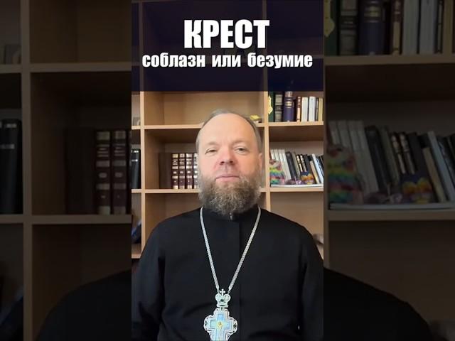 Крест-соблазн или безумие... #крест #нательный крест #спасение #Евгений Куценко