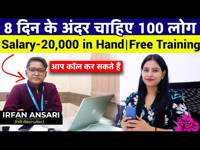 8 दिन के अंदर चाहिए 100 लोग | Salary-20,000 in Hand | Fix Salary Job | Latest Fresher Vacancy 2025