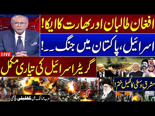 Najam Sethi's Analysis | India Afghan Taliban Nexus: Saudia, China Entry - Greater Israel's New Map