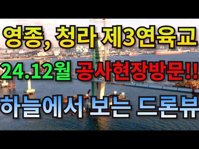 (24년12월)제3연육교 영종,청라 공사현장 방문 상판착착