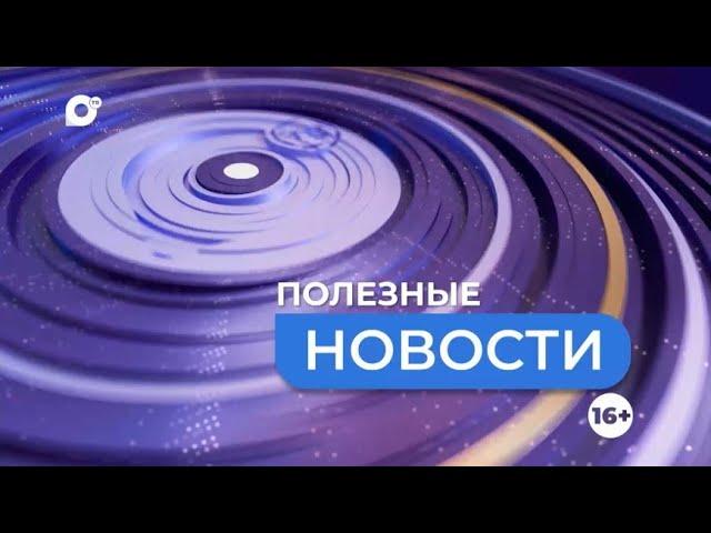 Полезные новости. Территория знаний