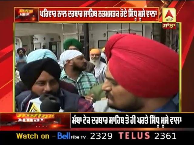 Sidhu Moose Wala ਪਰਿਵਾਰ ਸਣੇ ਦਰਬਾਰ ਸਾਹਿਬ ਨਤਮਸਤਕ | ABP SANJHA |