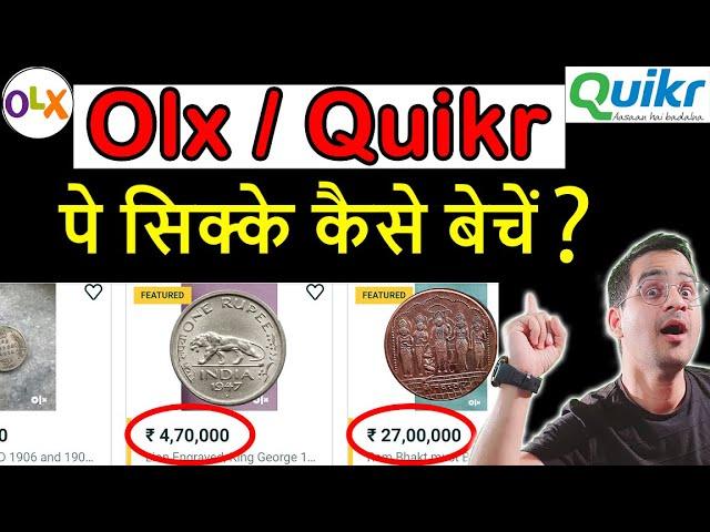 Olx Quikr Pe Coin Kaise Beche? लाखों करोड़ों के Old Coin Sale कैसे? |  All Doubts Clear Chillar Gyan