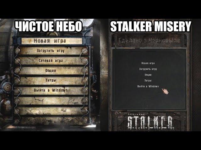 Легедарный мод Misery перенесли на STALKER Чистое Небо.