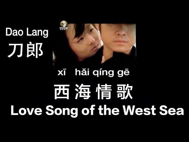 A true touching love story (CHN/ENG/Pinyin) “Love Song of the West Sea” by Dao Lang - 刀郎《西海情歌》MV