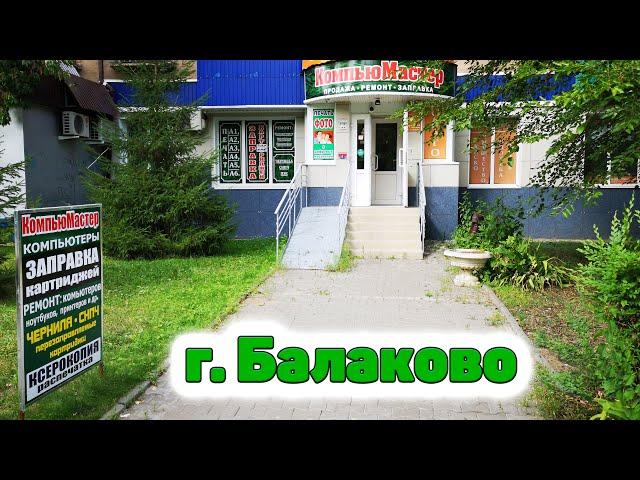Магазин КомпьюМастер г. Балаково
