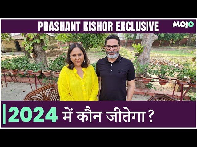 Prashant Kishor Exclusive I #election2024 में Modi सरकार और बीजेपी की कितनी सीट आएंगी ? LIVE