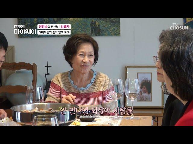 말실수 때문에 사람을 잘 안 만나는 김혜자ㅋㅋ TV CHOSUN 20220102 방송  | [마이웨이] 278회| TV조선