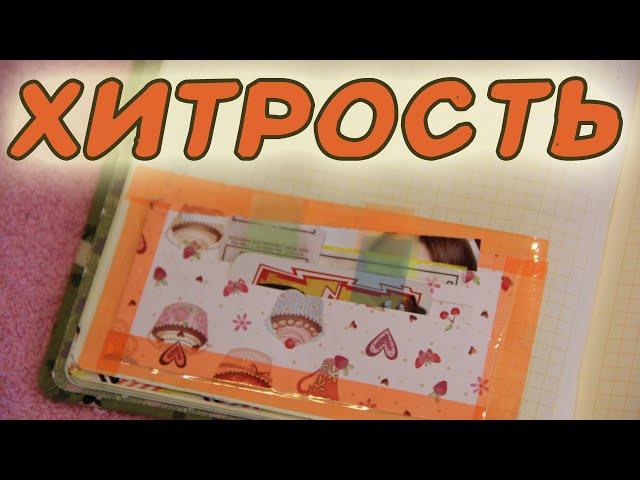 ХИТРОСТЬ ДЛЯ ЛИЧНОГО ДНЕВНИКА|Kleo Platypus|