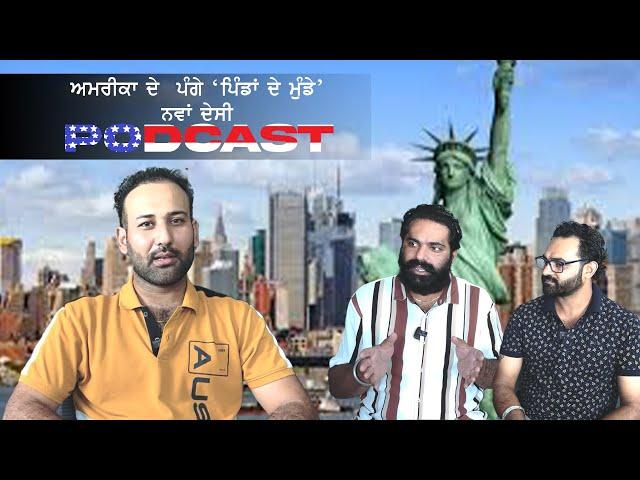 Kisse and talks | ਅਮਰੀਕਾ ਦੇ ਪੰਗੇ  | USA Deportation | ਦੇਸੀ podcast  | New Podcast | Pendu Punjabi