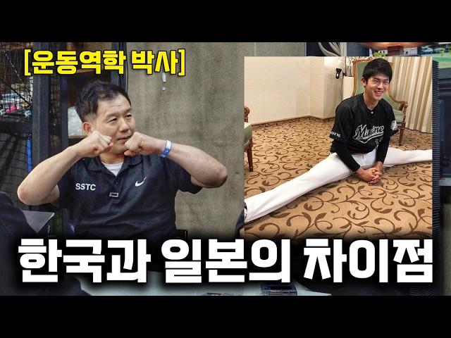 "What are the biggest differences between Korean and Japanese pitchers?(Roki Sasaki and An Woo-jin)