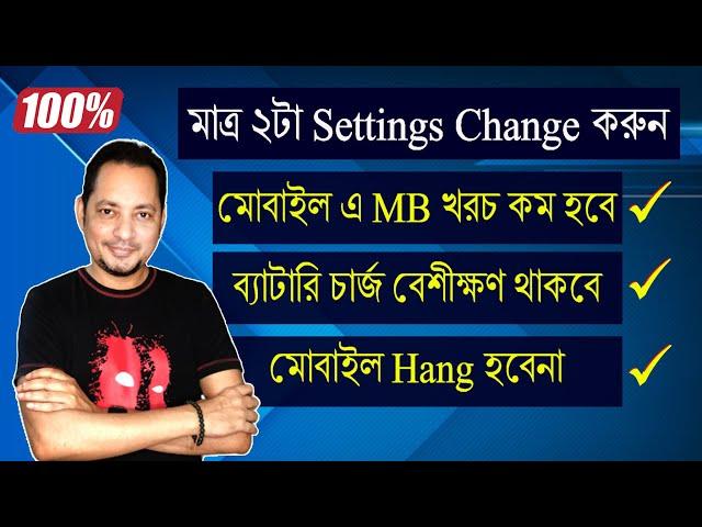 মোবাইল এ settings ২টা change করে নিন এখনি | Mobile Data and Battery saving tips for Android |  Imrul