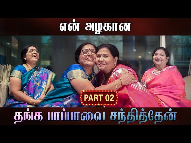 என் அழகான தங்க பாப்பாவை சந்தித்தேன் - Part 02 | Baby Rani | #KuttyPadmini | KP TV