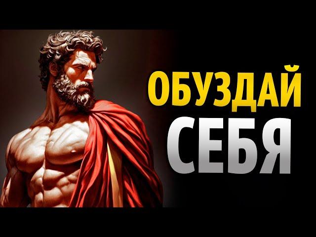 8 стоических советов, чтобы овладеть собой | СТОИЦИЗМ