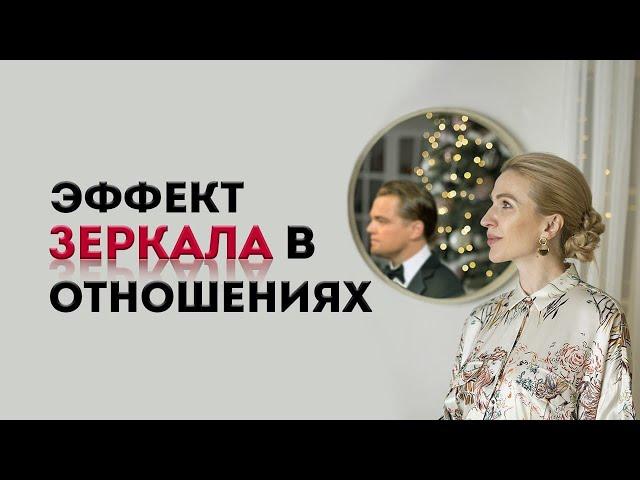 "Эффект зеркала" - психология в жизни. Отражения в жизни человека. Кристина Кудрявцева