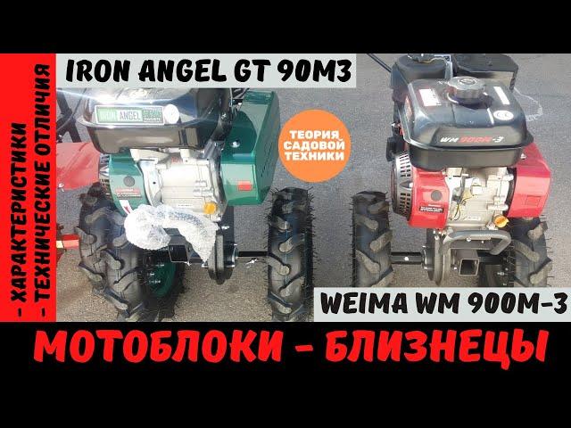 Мотоблок Weima WM 900M-3 в модификации Iron Angel GT90M3. Обзор характеристик и изменений.