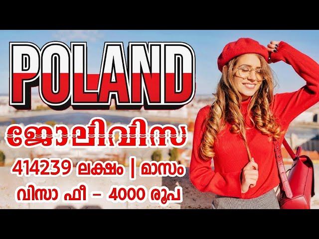 POLANDലേക്ക് Workvisa|wayfarerinsights|malayalam|polish workvisa|poland jobs #jobs #work #viral #job