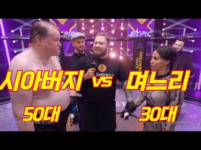 30대 여자 vs 50대 남자 파이터 영혼의 맞다이, 결과는??  [한결TV]