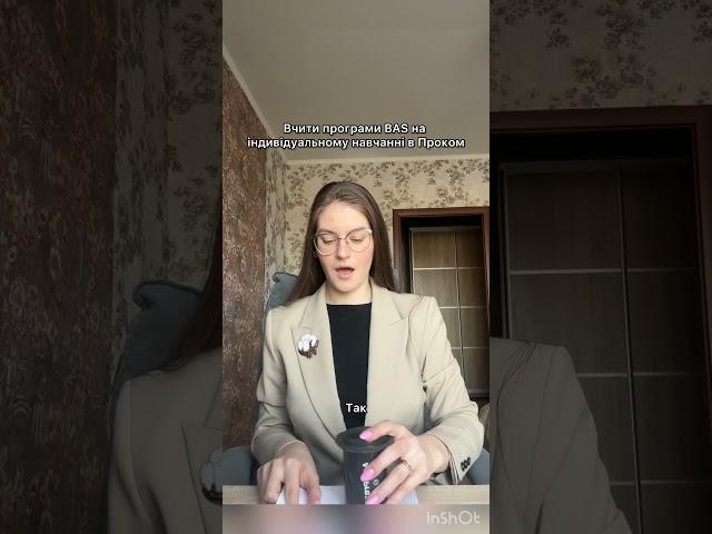 Як краще навчитися працювати в програмах BAS: самостійно чи в Центрі сертифікованого навчання?