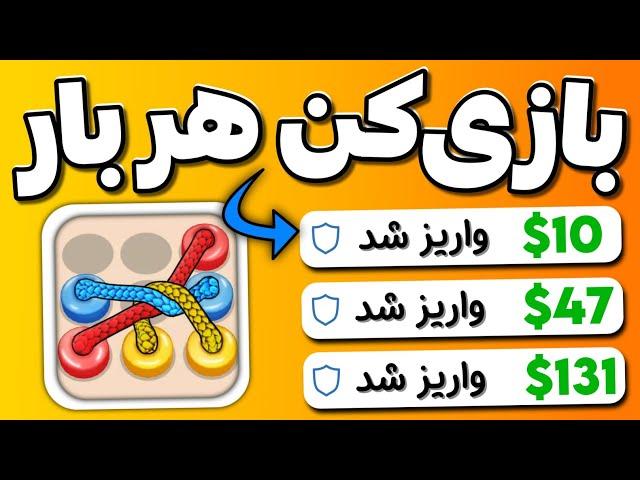 با گوشی بازی کن درجا 10$ دلار بگیر | کسب درآمد دلاری با اثبات برداشت