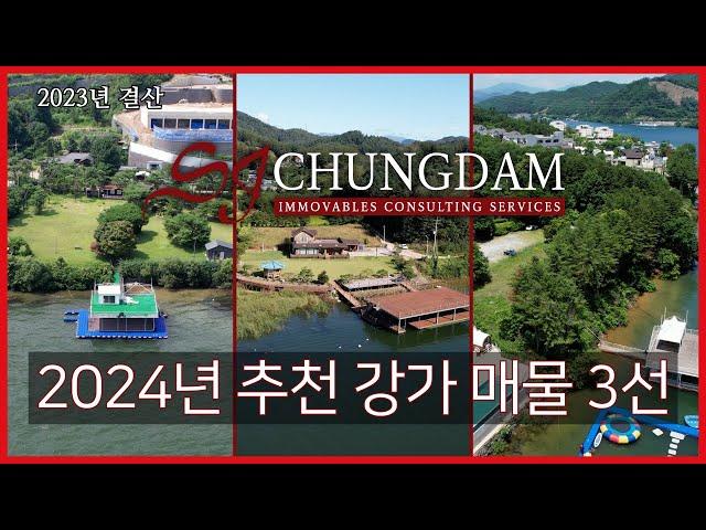 #가평토지매매 2024년 #SJ청담 추천 강가 토지 매물 (토지 EP15_잣나무 숲 강가정원 토지, 토지 EP04_고요한 강가 정원주택, 토지 EP12_조경수가 좋은 강가토지)