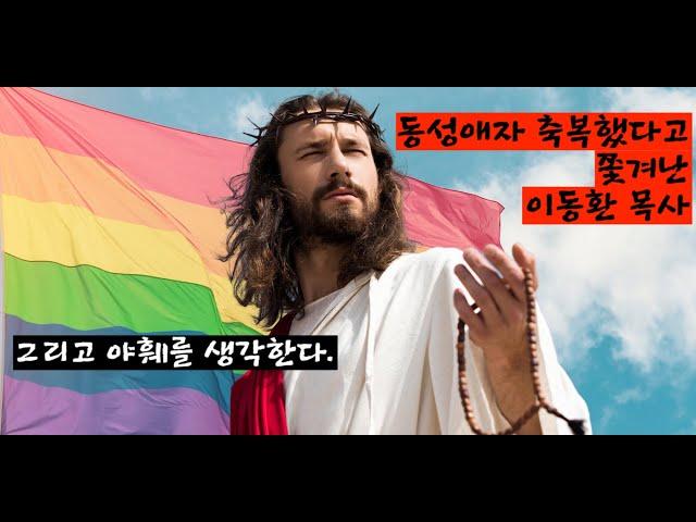 옥성호의 아쓸톺 48 (아무거나 쓸데없이 톺아보기) | "동성애, 야훼 그리고 인간으로 산다는 것."
