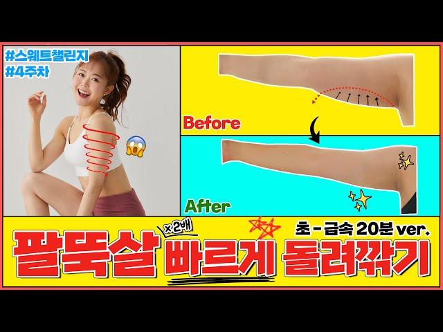 ‘이 루틴’ 1번하고 다음 날 팔뚝살 비교 해보세요. 100% 팔뚝라인이 달라집니다. ’ 악마 팔뚝살 돌려깎기