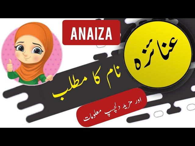 Anaiza name meaning in urdu and English with lucky number | Islamic Baby Girl Name | Ali Bhai