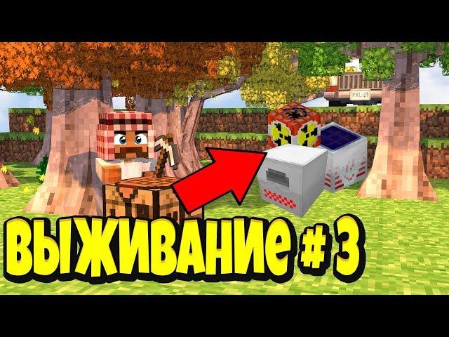 Майнкрафт ВЫЖИВАНИЕ С МОДАМИ #3 (PentaCraft) МАТЕРИЯ