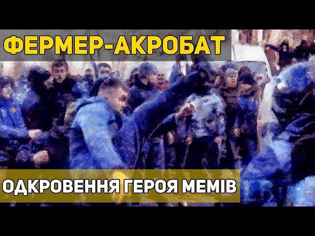Фермер-акробат | Інтерв'ю з героєм мемів | Продаж землі | Куркуль
