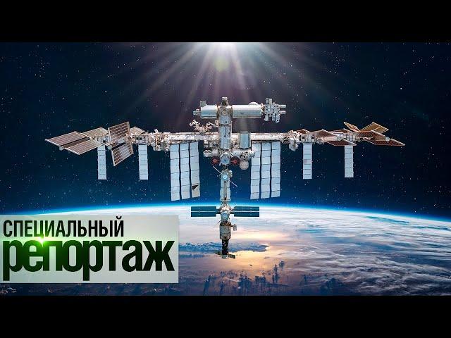 Новая российская орбитальная станция || Специальный репортаж