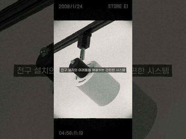두 톤 LED 레일 조명 #홈인테리어 #LED조명 #포인트조명 #모던조명 #조명디자인 #실내조명