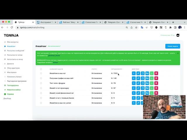 10. Инвайтинг  в TgNinja. Часть 4