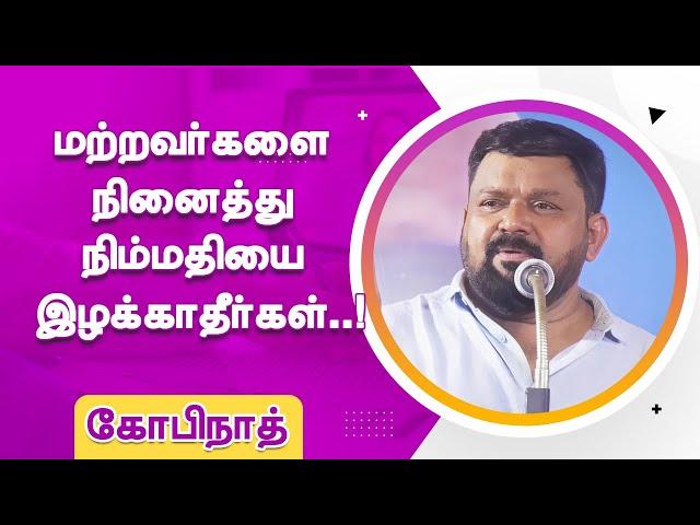 மற்றவர்களை நினைத்து நிம்மதியை இழக்காதீர்கள்! Vijay tv Gopinath Latest Speech | Motivational Speech