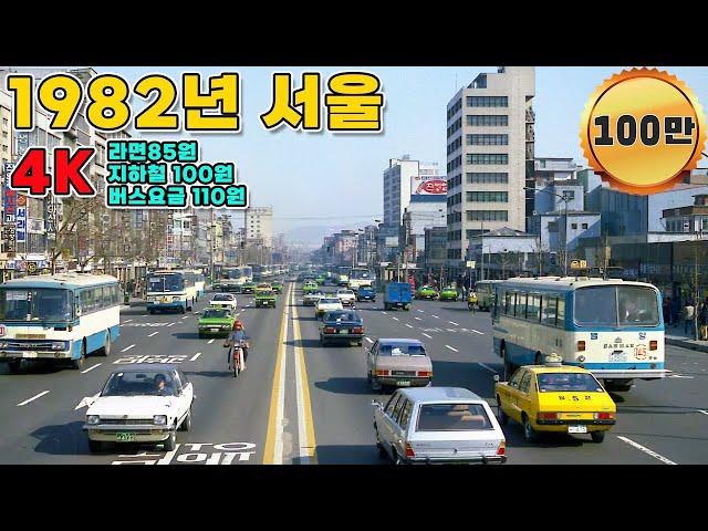 (4K) Life in Seoul in 1982 Rare picture sent to the past