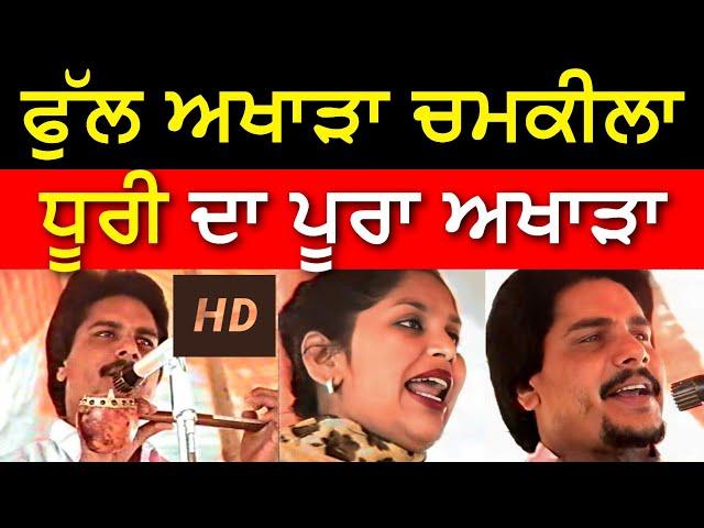 Amar Singh Chamkila Full Live Show || Harchandpur Akhada || Amarjyot Chamkila New Akhada #chamkila