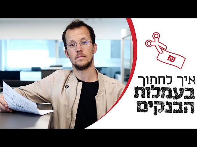 המסמך שיכול לחסוך לכם מאות שקלים