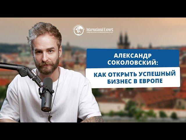 Гражданство Евросоюза - лучшее решение для вашего бизнеса за границей